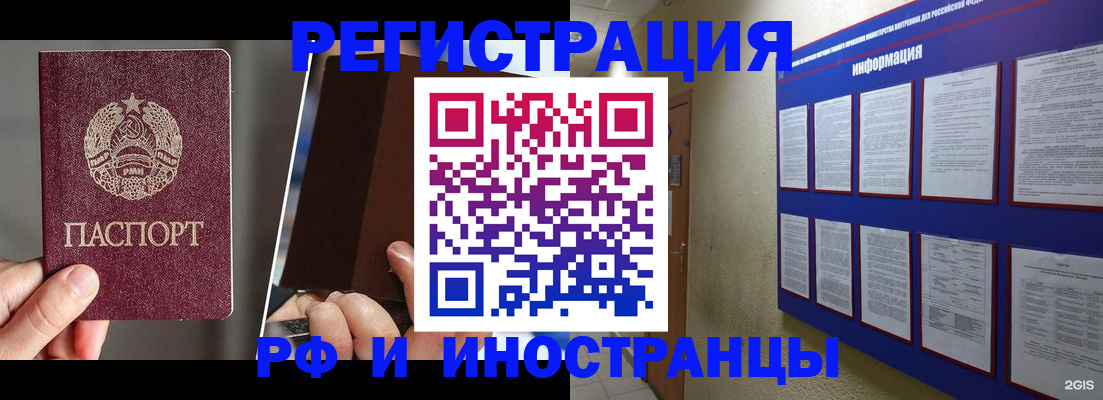 прописка 2025 в Ростове-на-Дону
