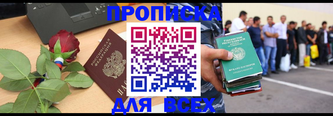 прописка иностранных граждан в Ростове-на-Дону
