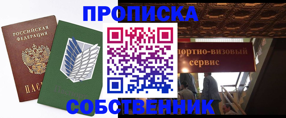прописка от собственника в Ростове-на-Дону