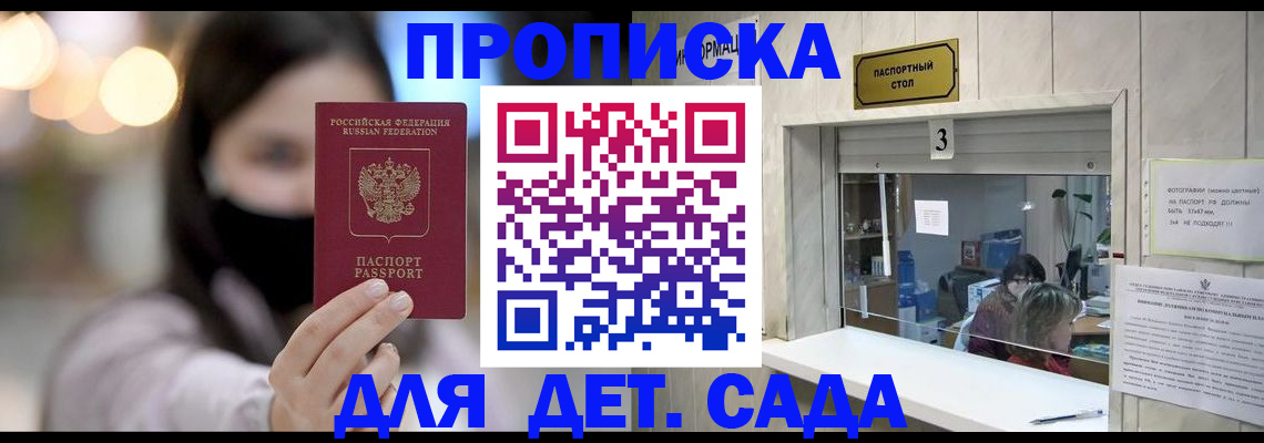 прописка для работы в Ростове-на-Дону