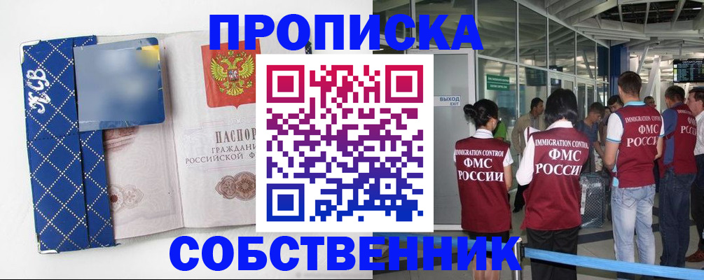 прописка регистрация в Ростове-на-Дону